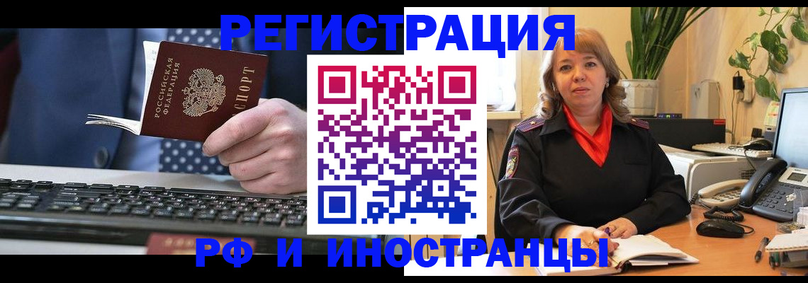 временная регистрация 2025 в Новом Осколе
