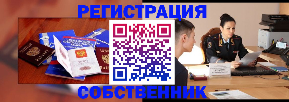 временная регистрация поиск в Новом Осколе