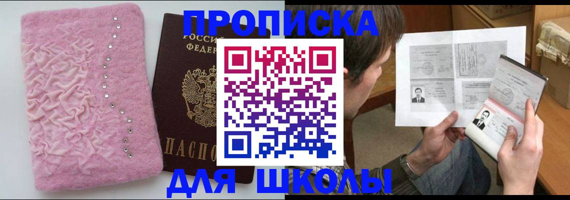 прописка в Новом Осколе