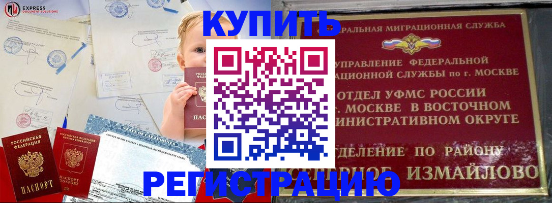 прописка законно в Новом Осколе