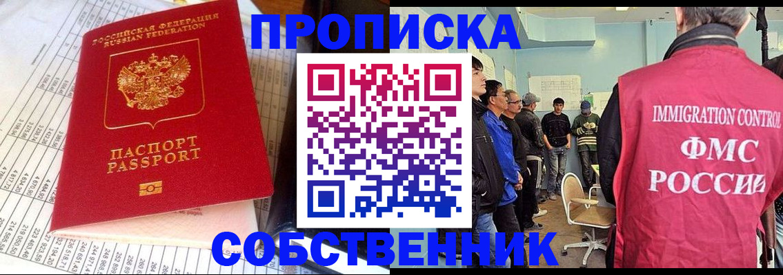 прописка от собственника в Новом Осколе